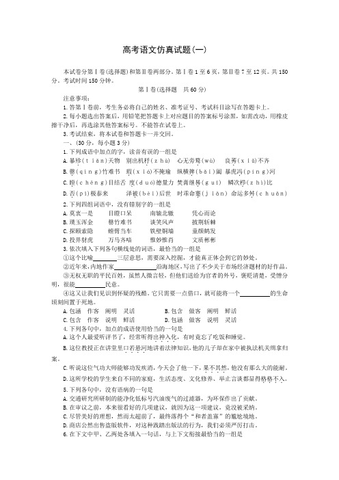 2002年高考仿真试题语文试卷