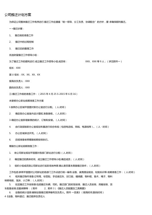 公司搬迁计划方案课件