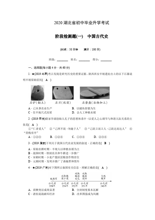 2020湖北省初中毕业升学考试  阶段检测题(1) 中国古代史