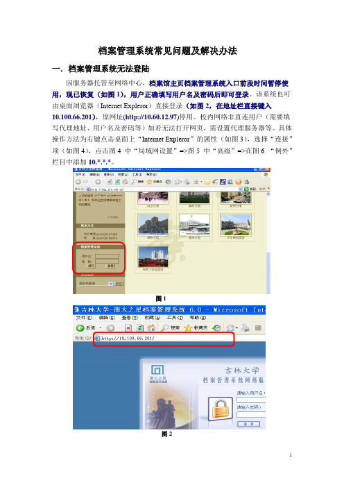 档案管理系统常见问题及解决办法