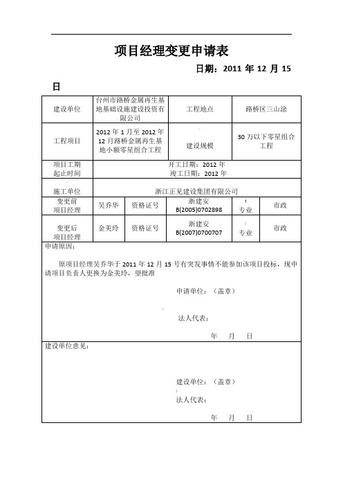 项目经理变更申请表