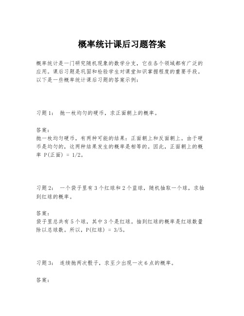 概率统计课后习题答案