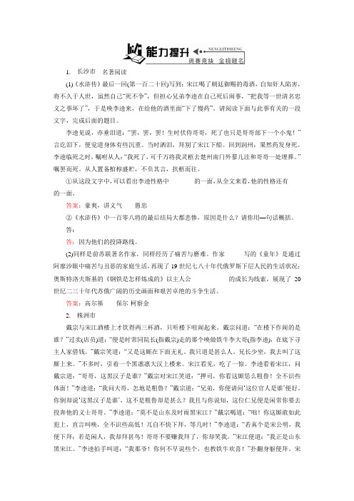 《中考先锋》中考语文(人教版)总复习配套练习：第二部分阅读 2-1b(含答案)