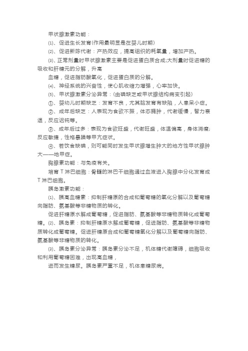 浙教版高二生物必修二知识点