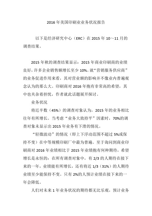 2016年美国印刷业业务状况报告