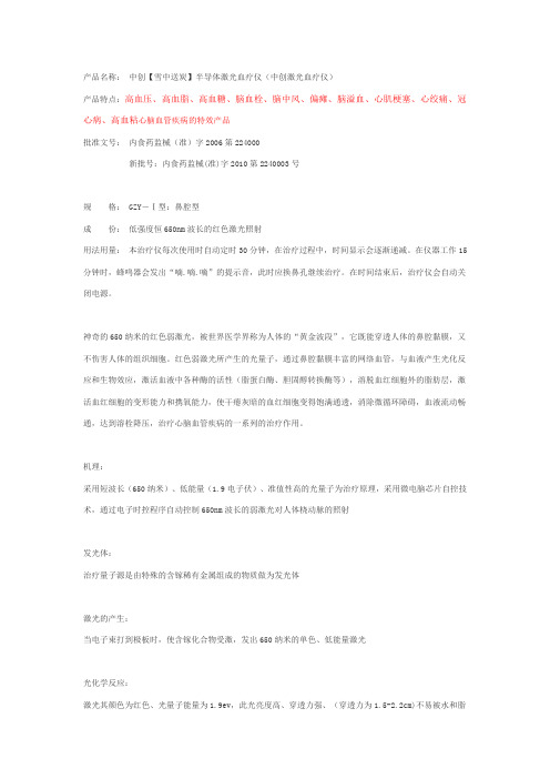 中创激光血疗仪使用说明