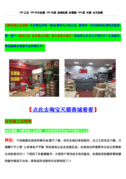 3M正品 3M汽车贴膜 3M车膜 玻璃贴膜 防爆膜 3M膜 车膜 全车贴膜