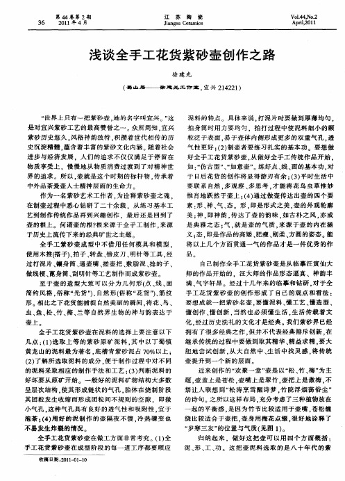 浅谈全手工花货紫砂壶创作之路