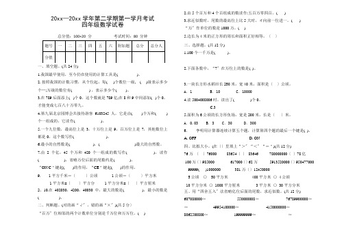 四年级数学上册第一学月考试试卷1
