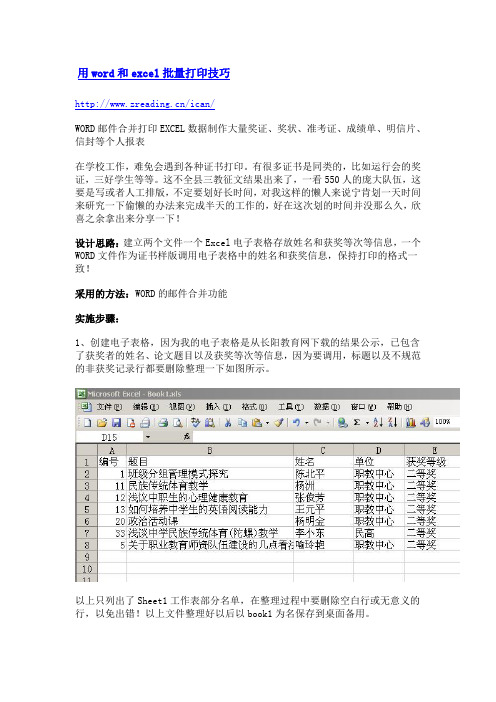 用word和excel批量打印技巧