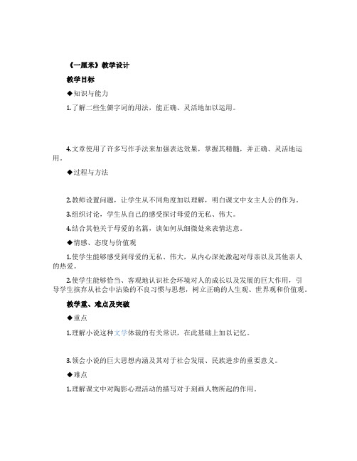 《一厘米》教学设计