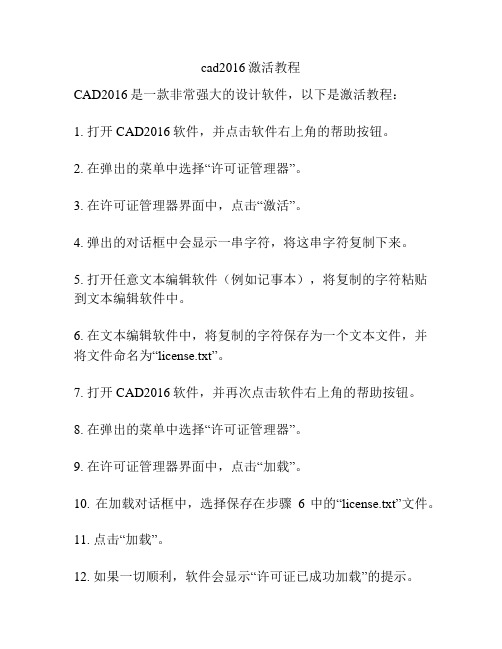 cad2016激活教程