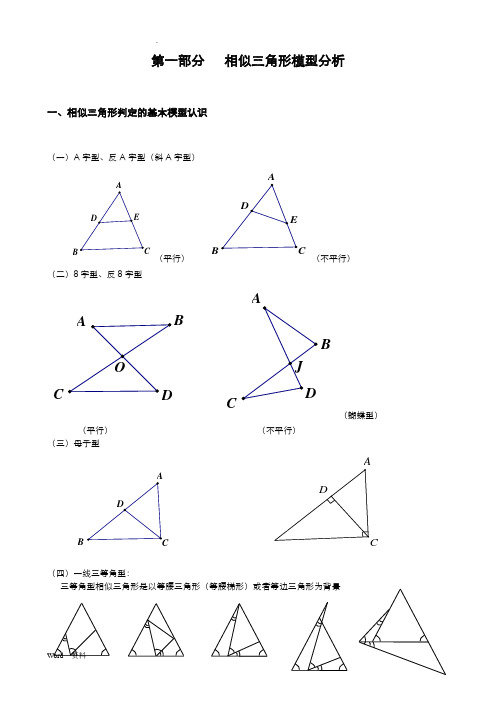 相似三角形常见模型(总结材料)