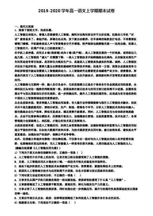 ┃试卷合集4套┃2020年四川省广安市语文高一(上)期末考试模拟试题
