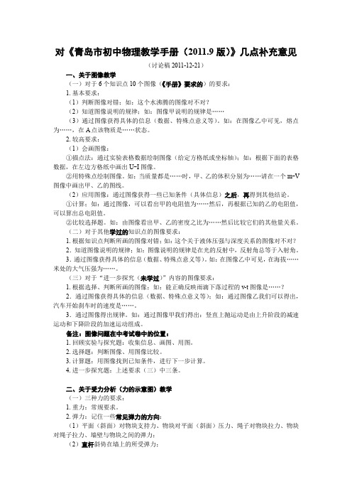 《青岛市初中物理教学手册》几点补充意见