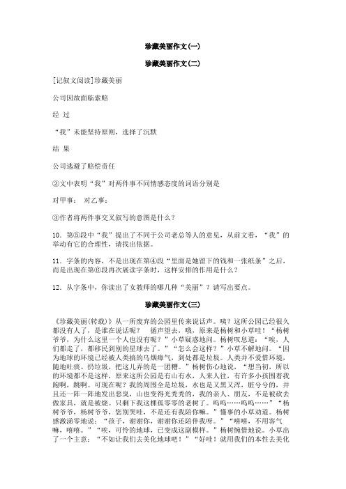 珍藏美丽作文