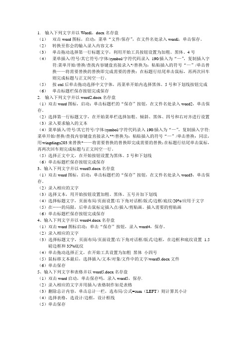电大计算机应用操作答案