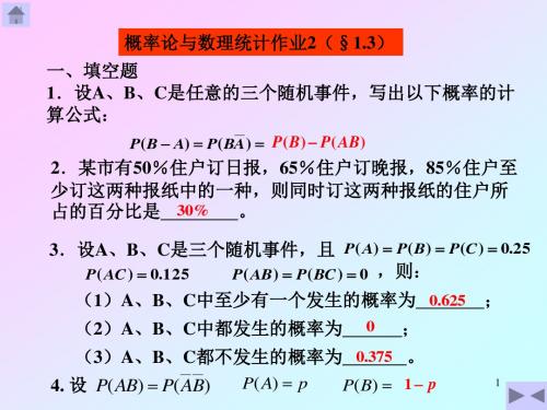 概率论与数理统计作业2填空题