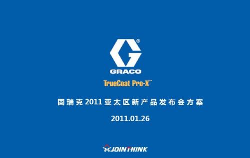 新产品发布会方案
