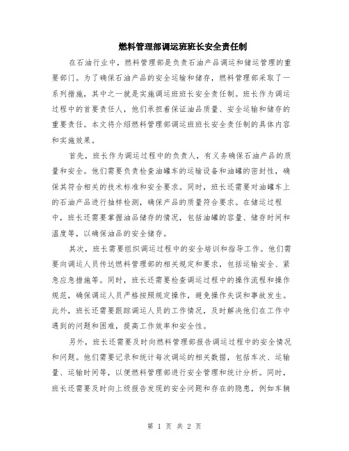 燃料管理部调运班班长安全责任制