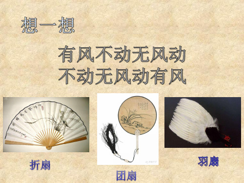 小学美术《扇面画》优质课件