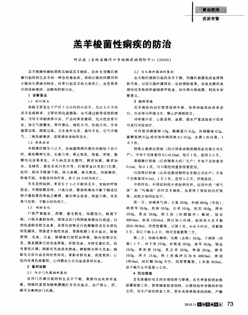 羔羊梭菌性痢疾的防治