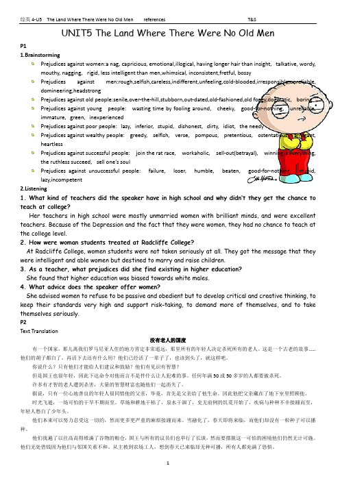 综合英语教程4 第5单元 The land where there were no old man 课文答案、翻译等  很全面