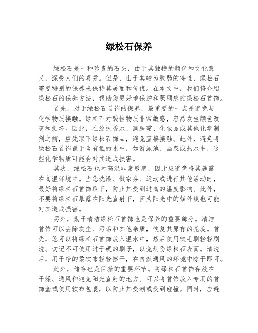 绿松石保养