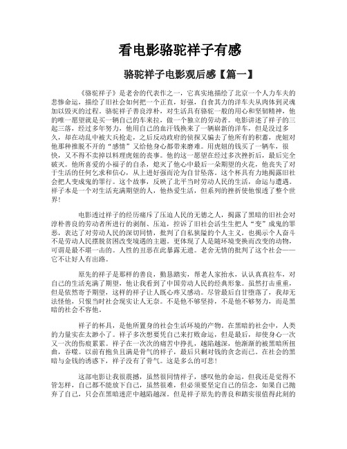 看电影骆驼祥子有感