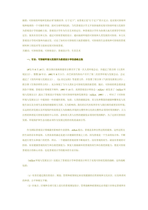 可持续景观