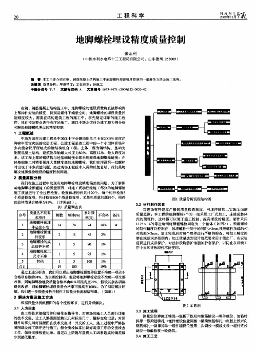 地脚螺栓埋设精度质量控制