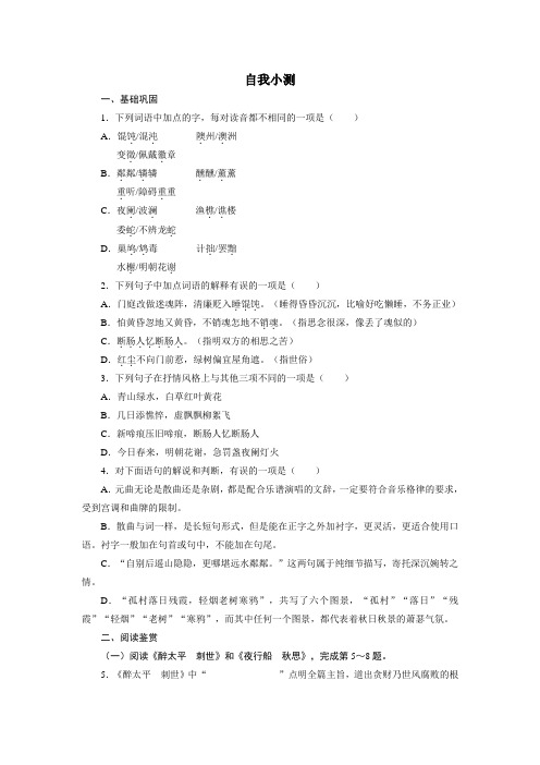高一语文(语文版)必修3自我小测 元曲五首 Word版含答案
