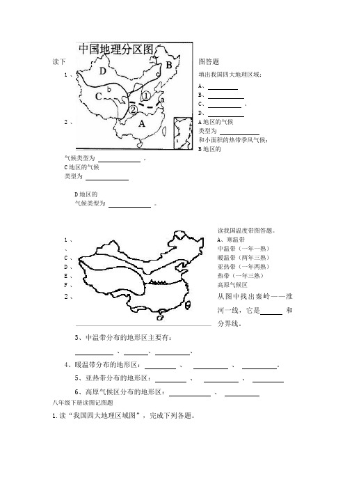 中国地理第四册填图