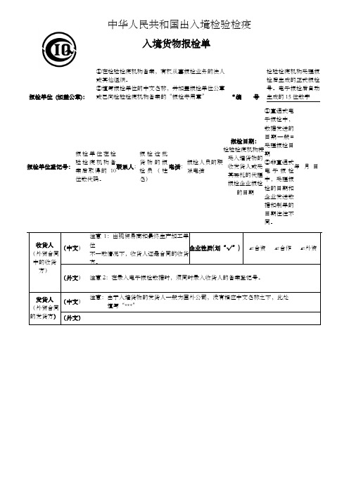 入境货物报检单填写规范