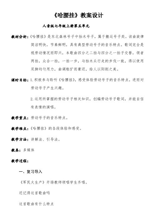人民音乐出版社初中音乐七年级上册(简谱) 哈腰挂 精品