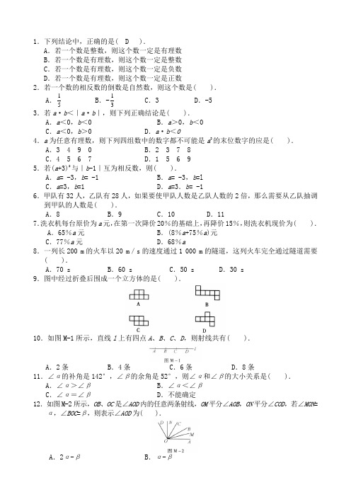 七年级上数学题(附答案)