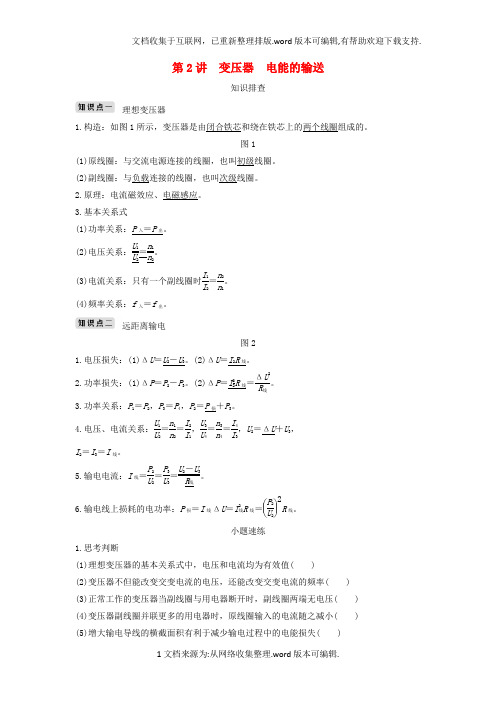 教师课件：2020版高考物理一轮复习第10章交变电流第2讲变压器电能的输送学案