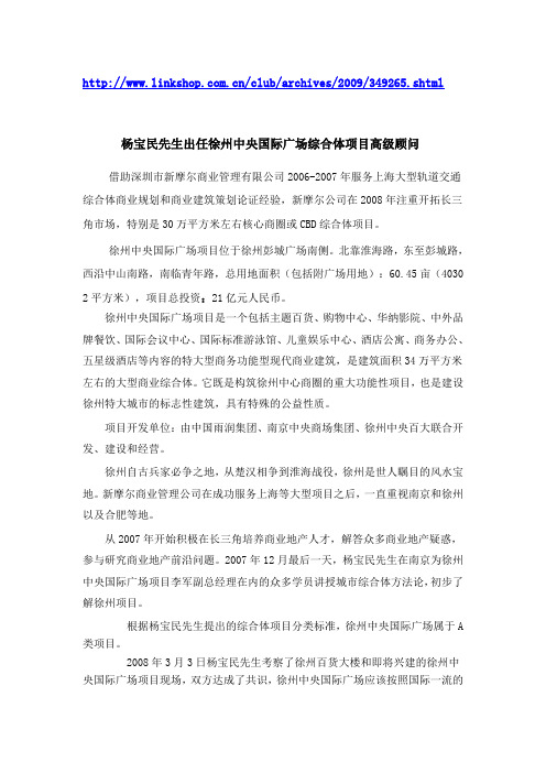 徐州中央国际广场综合体项目