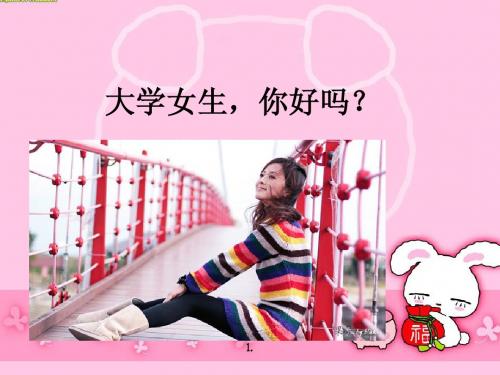 关于女大学生恋爱观