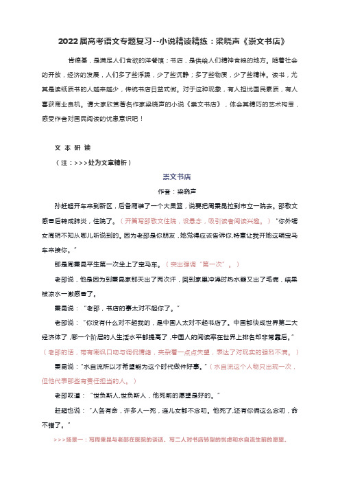 2022届高考语文专题复习--小说精读精练：梁晓声《崇文书店》