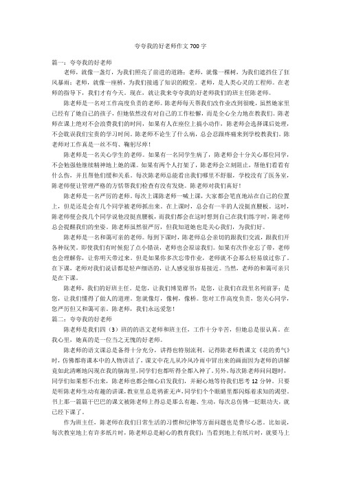 夸夸我的好老师作文700字优秀作文