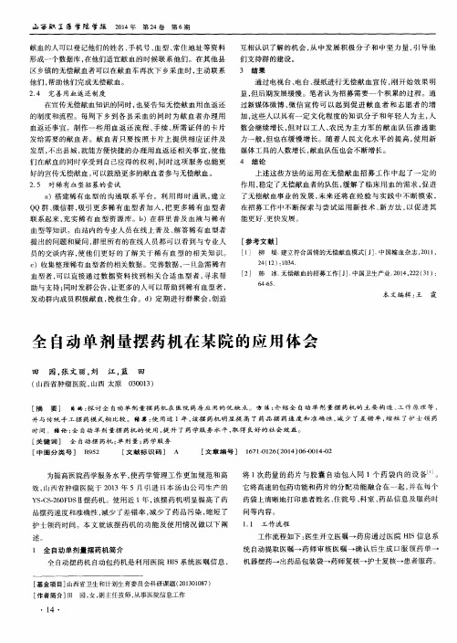 全自动单剂量摆药机在某院的应用体会