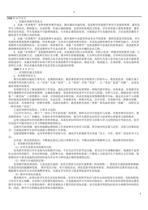 有效教学学习资料