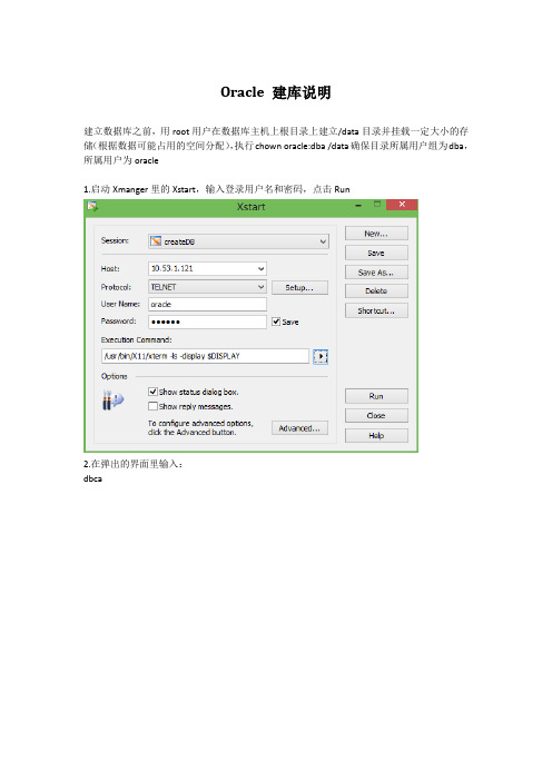 Oracle建库说明(建实例)