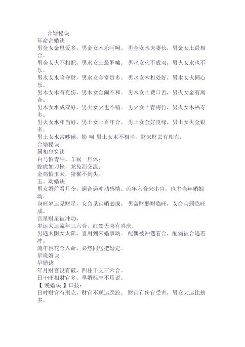 合婚秘诀