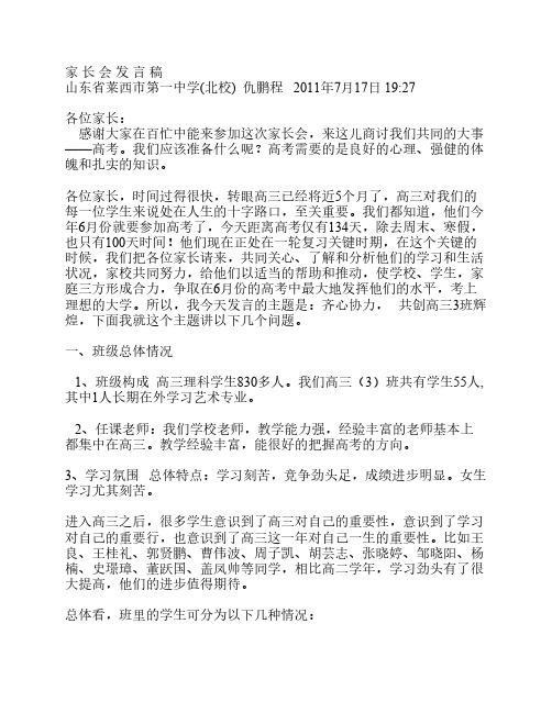 家 长 会 发 言 稿4