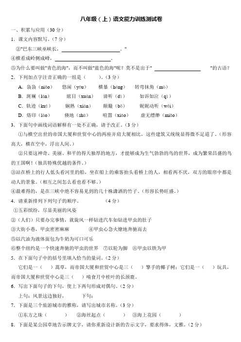 人教版初二上纯语基训练