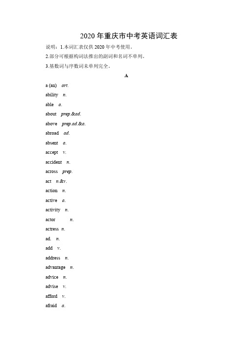 2020年重庆市中考英语词汇表