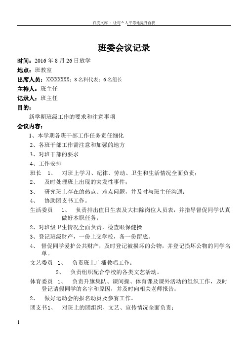 班委会议记录