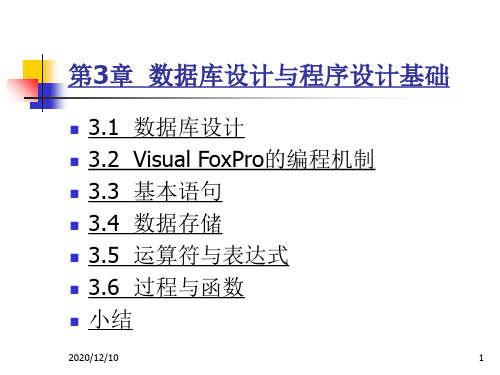 visual foxpro 第3章PPT教学课件